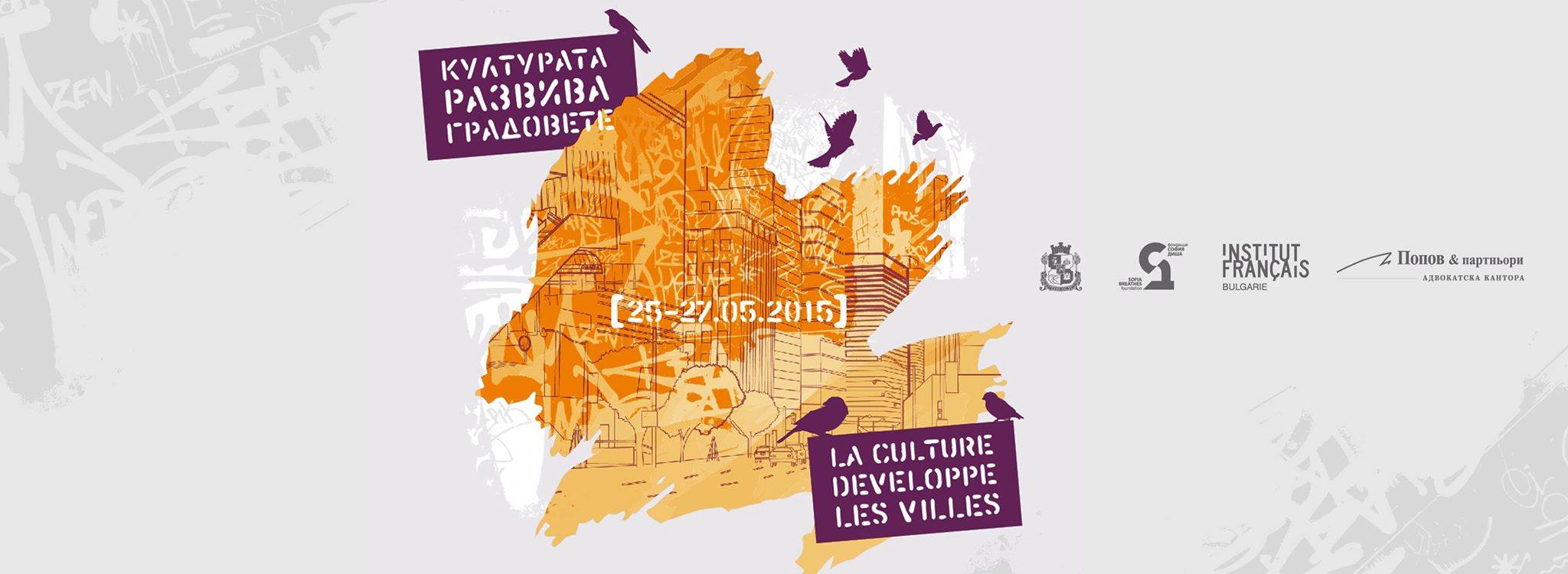 Конференцията „Културата развива градовете“ ще се проведе в София
